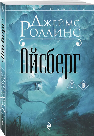 Айсберг