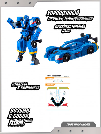 Робот-трансформер «Мини Спиди»