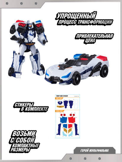 Робот-трансформер «Мини Сержант Джастис»