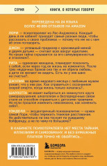 Вы хотите поговорить об этом? Психотерапевт. Её клиенты. И правда, которую мы скрываем от других и самих себя - Фото 1