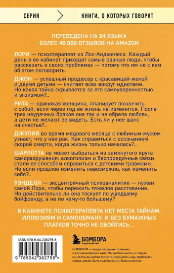 Вы хотите поговорить об этом? Психотерапевт. Её клиенты. И правда, которую мы скрываем от других и самих себя