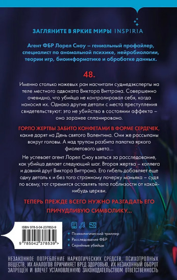 Смертельно фиолетовый