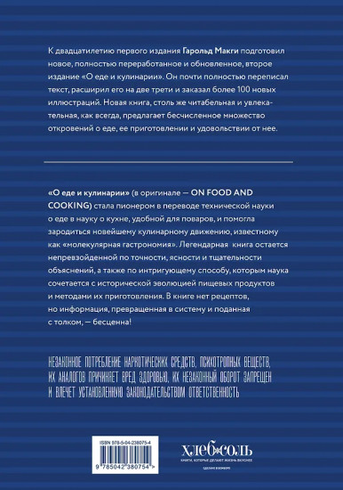 О еде и кулинарии. Наука о разнообразии продуктов и сочетании вкусов