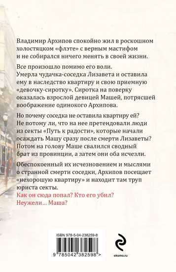 Пороки и их поклонники