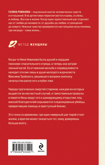 Неслышные шаги зла