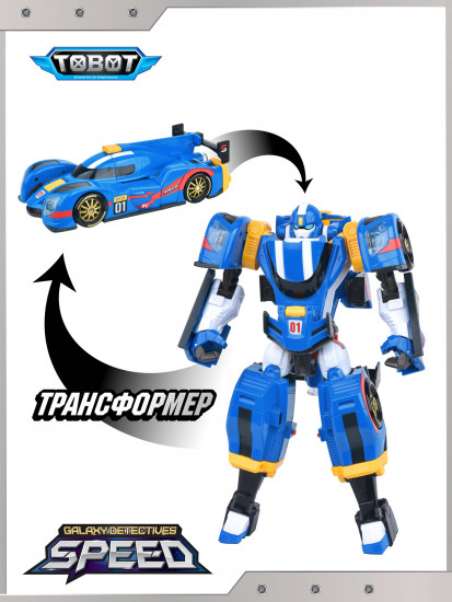 Робот-трансформер «Спиди»