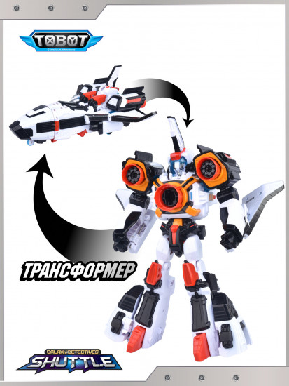 Робот-трансформер «Шаттл»