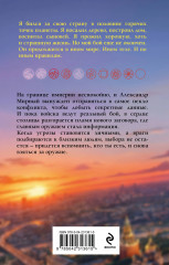 Имперец. Ранг 3. Посол - Фото 1