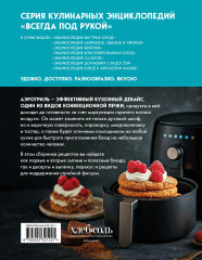 Энциклопедия блюд в аэрогриле - Фото 1