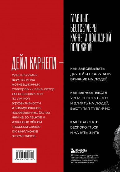 Три главные книги в одной. Карнеги