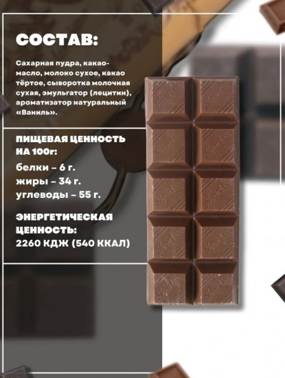 Шоколад молочный «Milk»