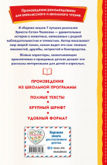 Королевская Аналостанка и другие рассказы о животных - Фото 1