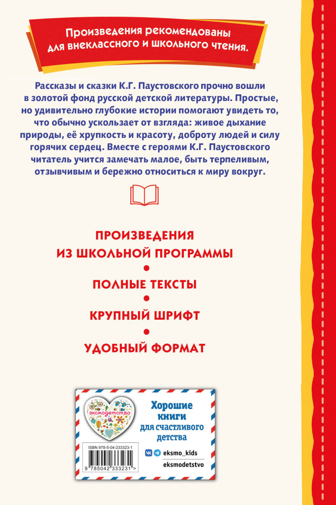 Кот-ворюга. Рассказы и сказки | Книги для внеклассного чтения | Фото 1