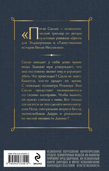 Пятая Салли