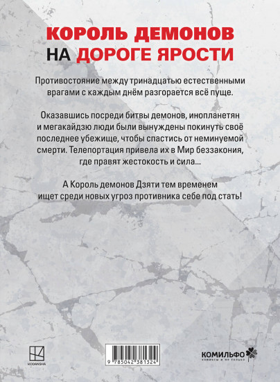 Versus. Замес. Том 4