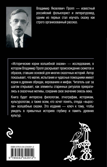 Исторические корни волшебной сказки