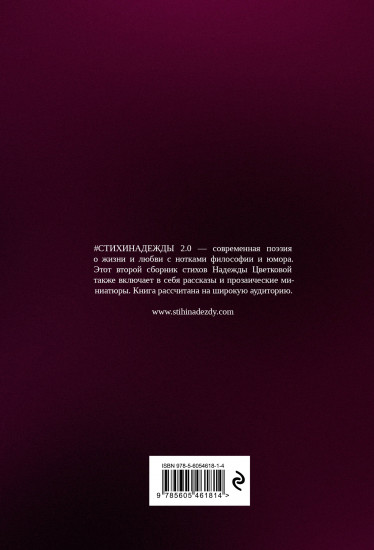 #СТИХИНАДЕЖДЫ 2.0