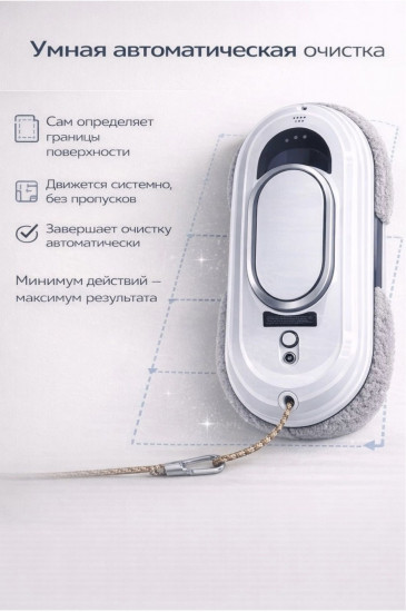 Стекломойщик Yili W11