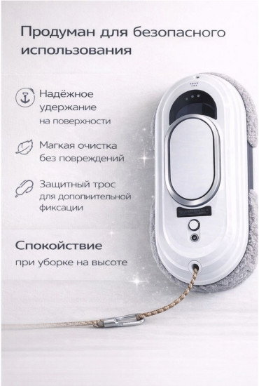 Стекломойщик Yili W11