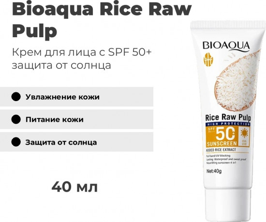 Солнцезащитный крем для лица с экстрактом риса «Rice Raw Pulp Sunscreen» SPF 50+