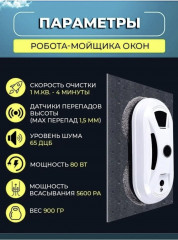 Робот-мойщик окон с дистанционным управлением - Фото 3
