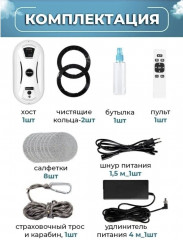 Робот-мойщик окон с дистанционным управлением - Фото 5