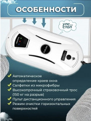 Робот-мойщик окон с дистанционным управлением - Фото 7