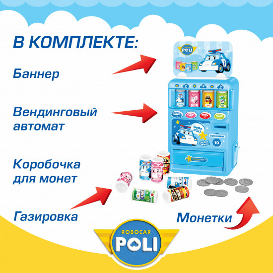 Набор игровой «Вендинговый автомат Поли»