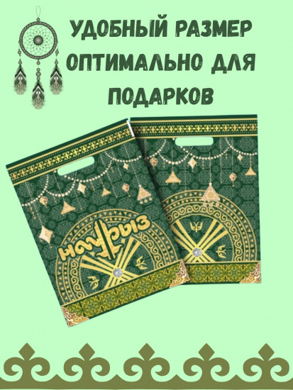 Набор пакетов подарочных