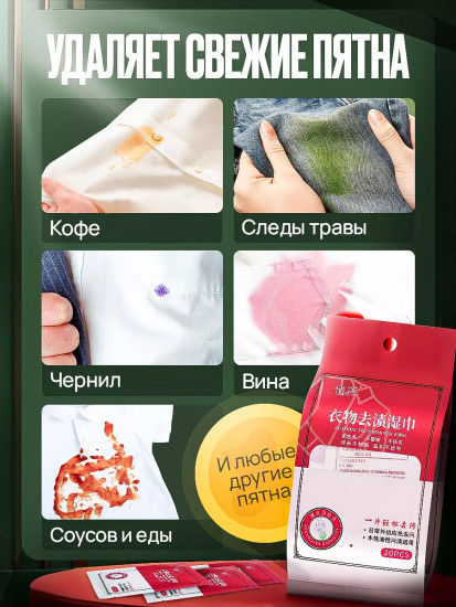 Салфетки для удаления пятен