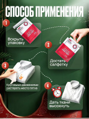 Салфетки для удаления пятен - Фото 3