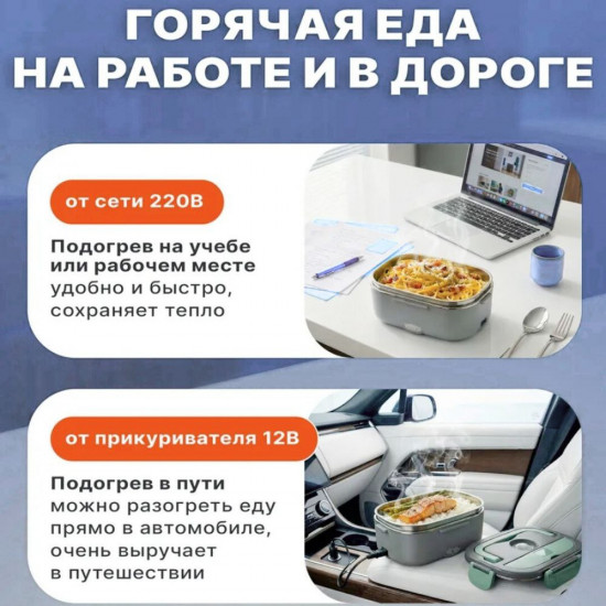 Ланч-бокс с подогревом
