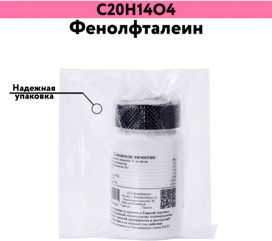 Фенолфталеин