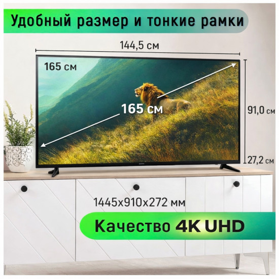 Телевизор 65 дюймов