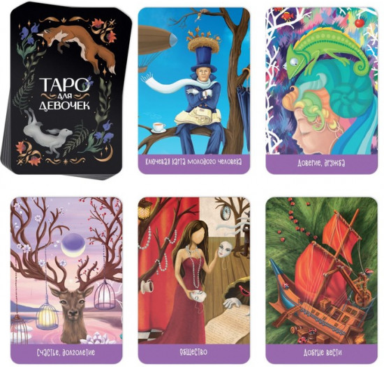 Карты гадальные «Для девочек»