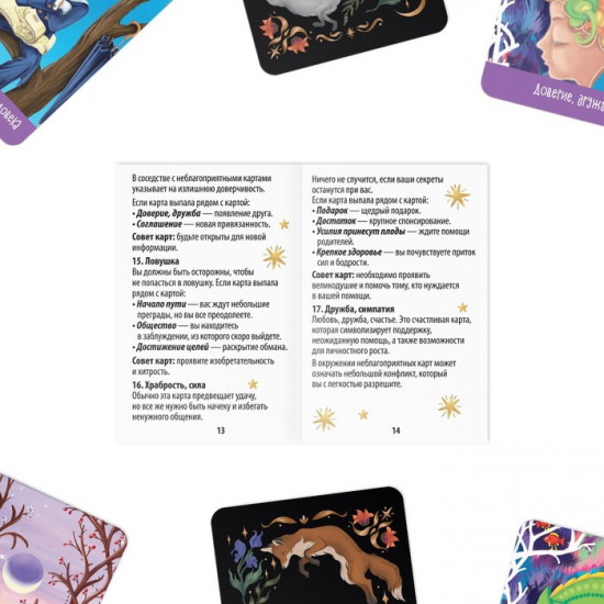 Карты гадальные «Для девочек»