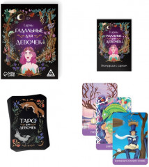 Карты гадальные «Для девочек» - Фото 3