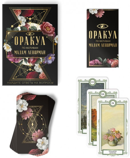 Оракул «Ленорман»