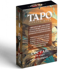 Таро «Зеркало души» - Фото 5