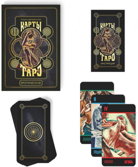 Таро «Эротическое»