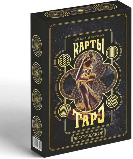 Таро «Эротическое»