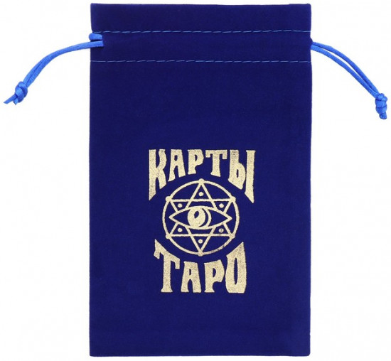 Мешочек для карт Таро