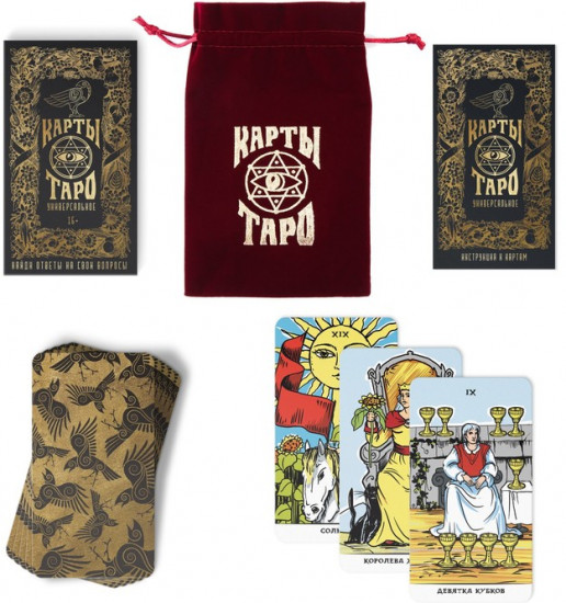 Таро «Универсальное»