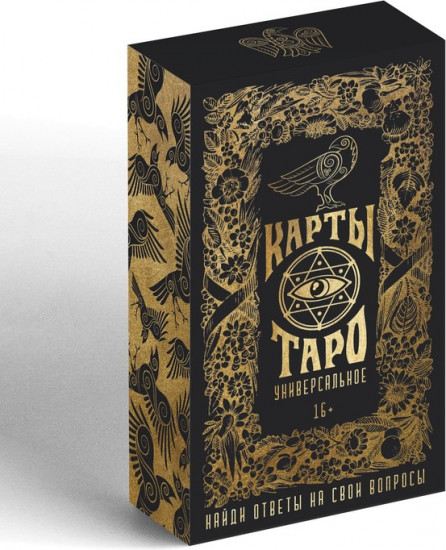 Таро «Универсальное»