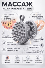 Силиконовая массажная мочалка для тела и кожи головы - Фото 1