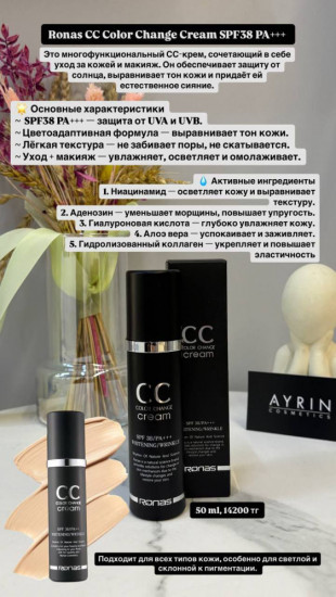 СС-крем для лица солнцезащитный укрепляющий «CС Color Change Cream» SPF38 РА +++, оттенок Универсальный