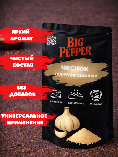 Набор приправ «Для курицы с копчёной паприкой и чеснок гранулированный»