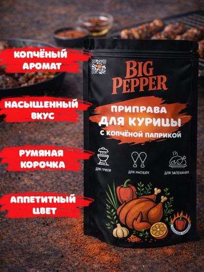 Набор приправ «Для курицы с копчёной паприкой и чеснок гранулированный»