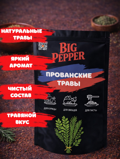 Набор приправ «Паприка сладкая молотая и Прованские травы»