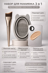 Набор для макияжа - Фото 1